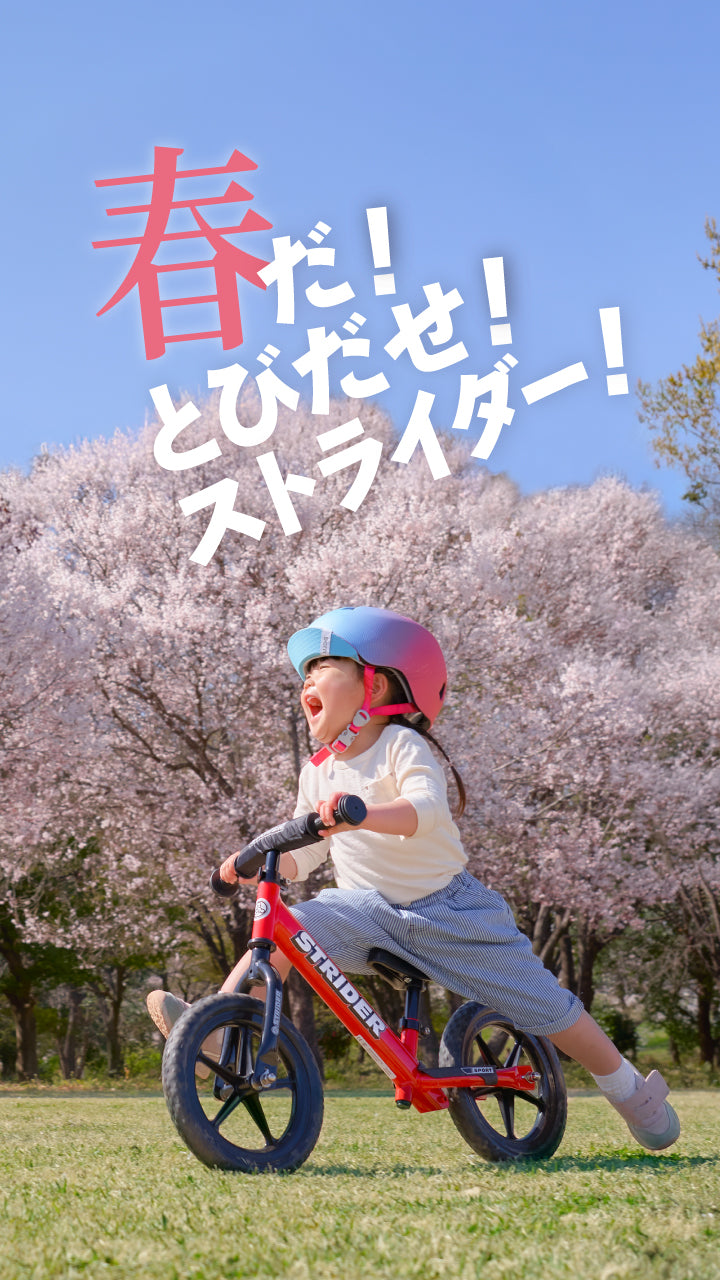 STRIDER | ストライダージャパン公式サイト – strider