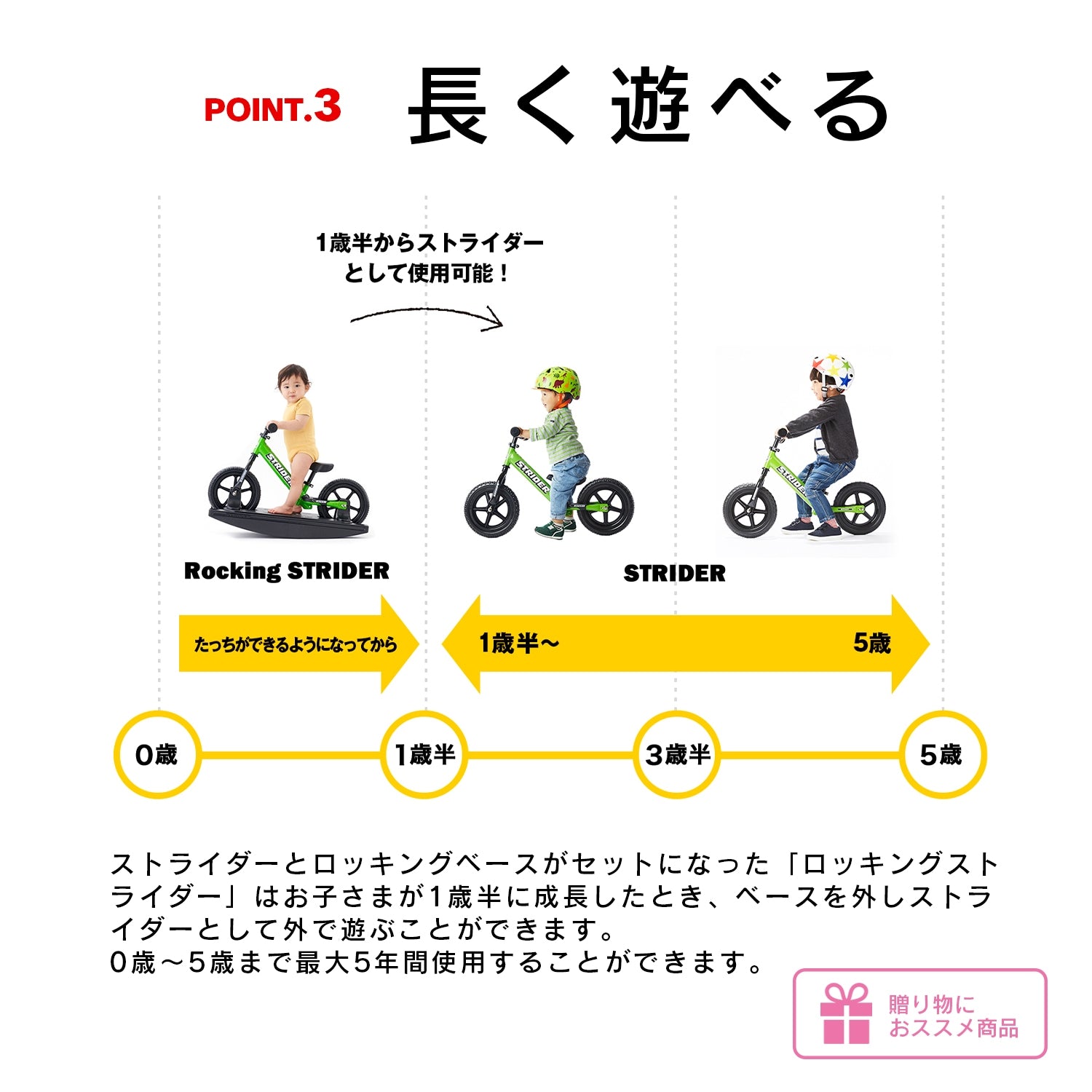 ロッキングストライダー セーブ・ザ・チルドレン・コラボ（スポーツ