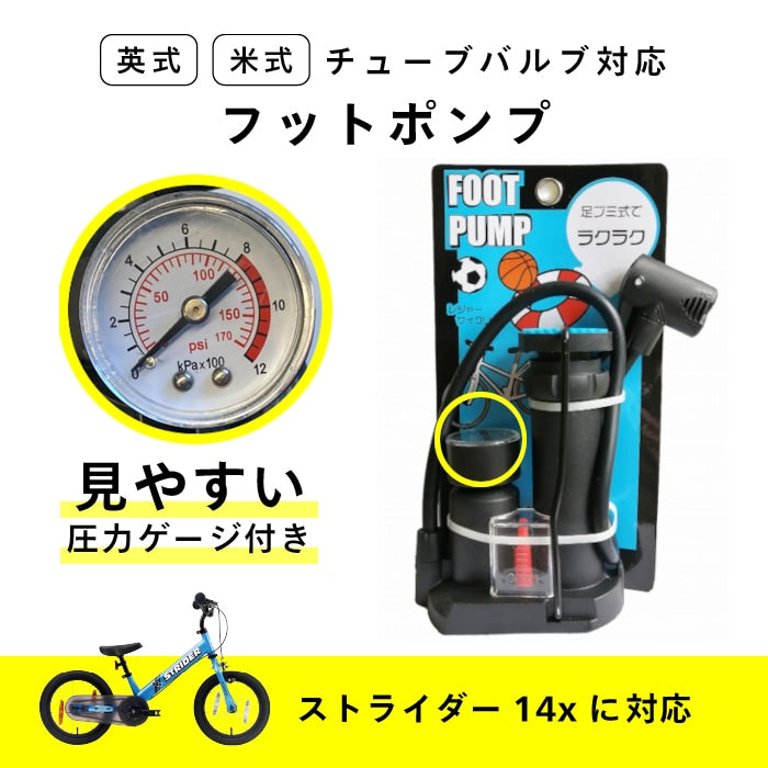 英式/米式バルブ対応 圧力ゲージ付きミニフットポンプ – strider