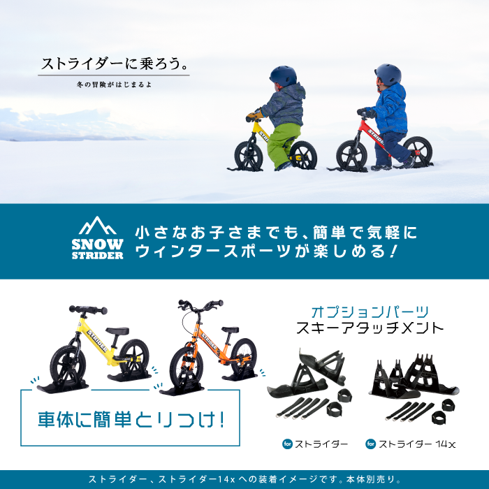 スキーアタッチメント for スノーストライダー – strider