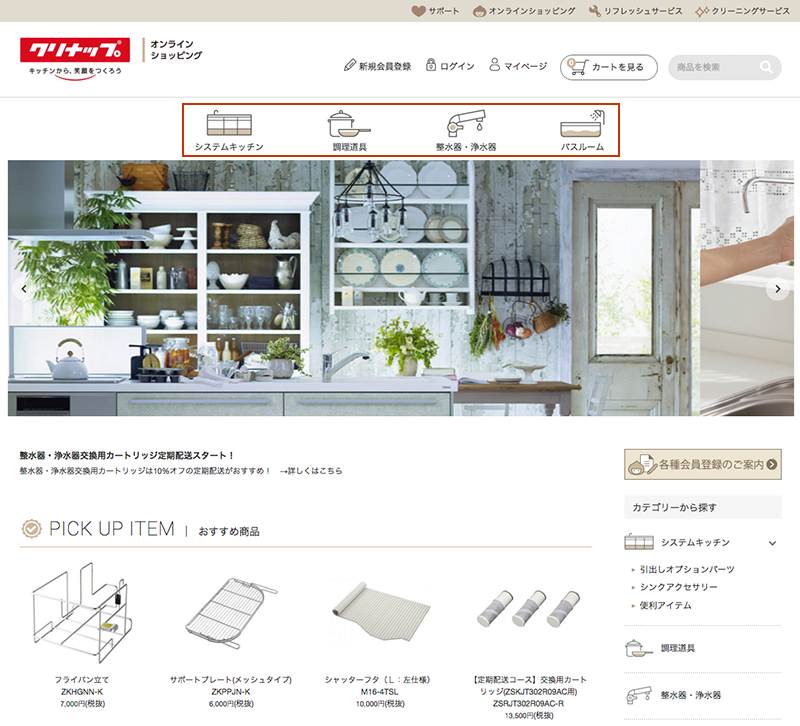 ご利用ガイド | クリナップオンラインショッピング