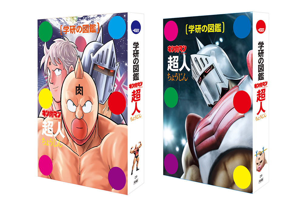 キン肉マン」の図鑑『学研の図鑑 キン肉マン「超人」』が大人に大人気