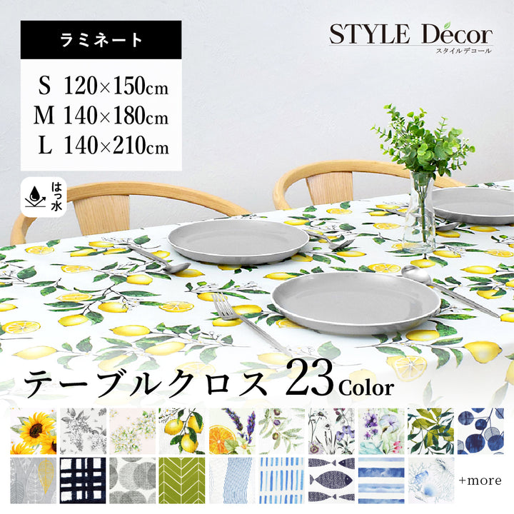 テーブルクロス 142cm×180cm ラミネート 花柄 北欧 防水 撥水 はっ水