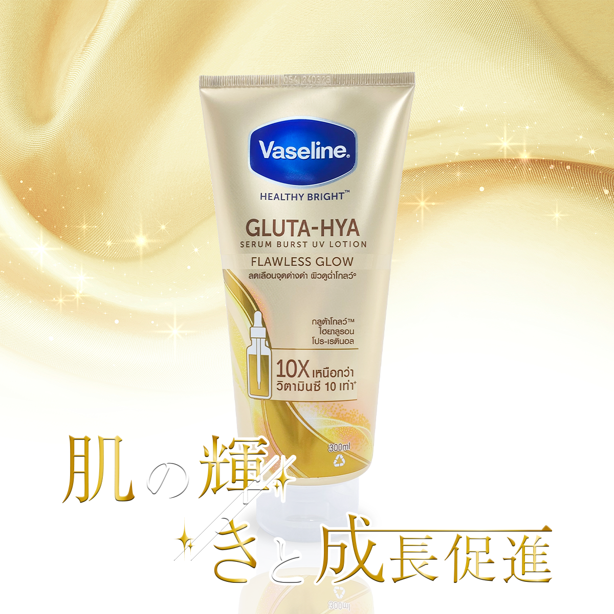 徹底比較】ヴァセリンGluta Hya ピンクVSゴールド 使用感レビュー