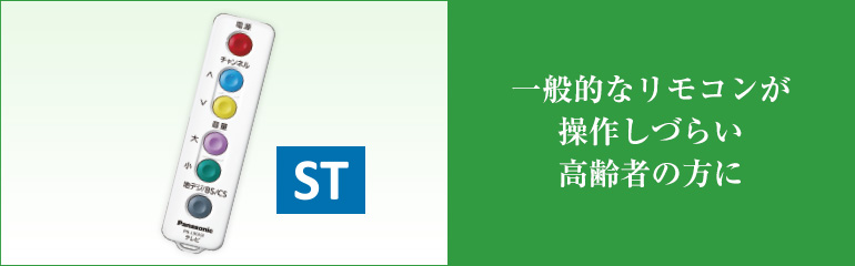レッツ・リモコン ST(生産終了)｜レッツ・リモコン(生産終了