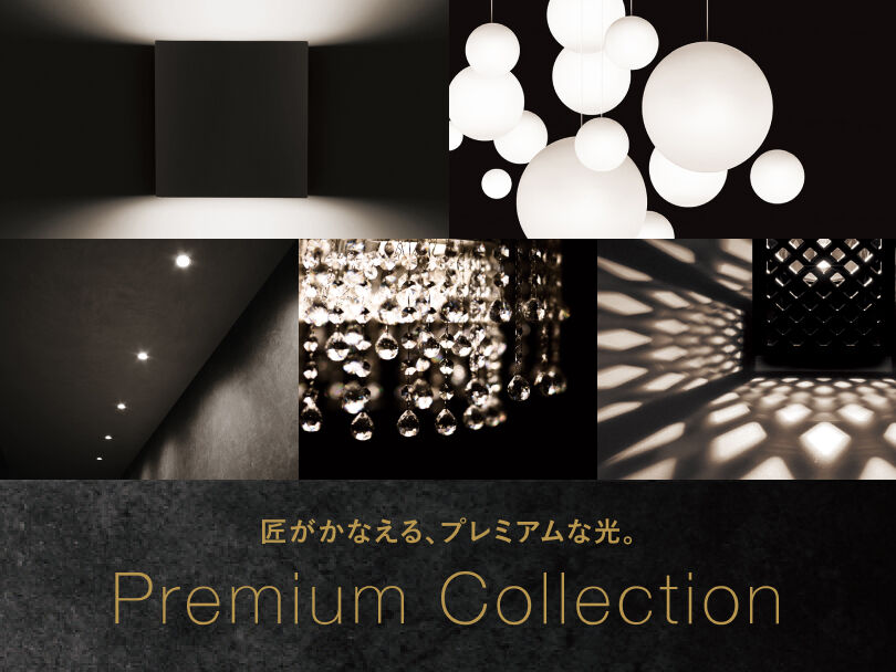 住宅用照明器具 | 住まいの設備と建材 | Panasonic