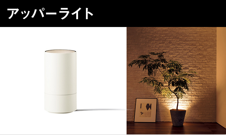 LINK STYLE LED（リンクスタイルLED）｜スタンド｜住宅用照明器具