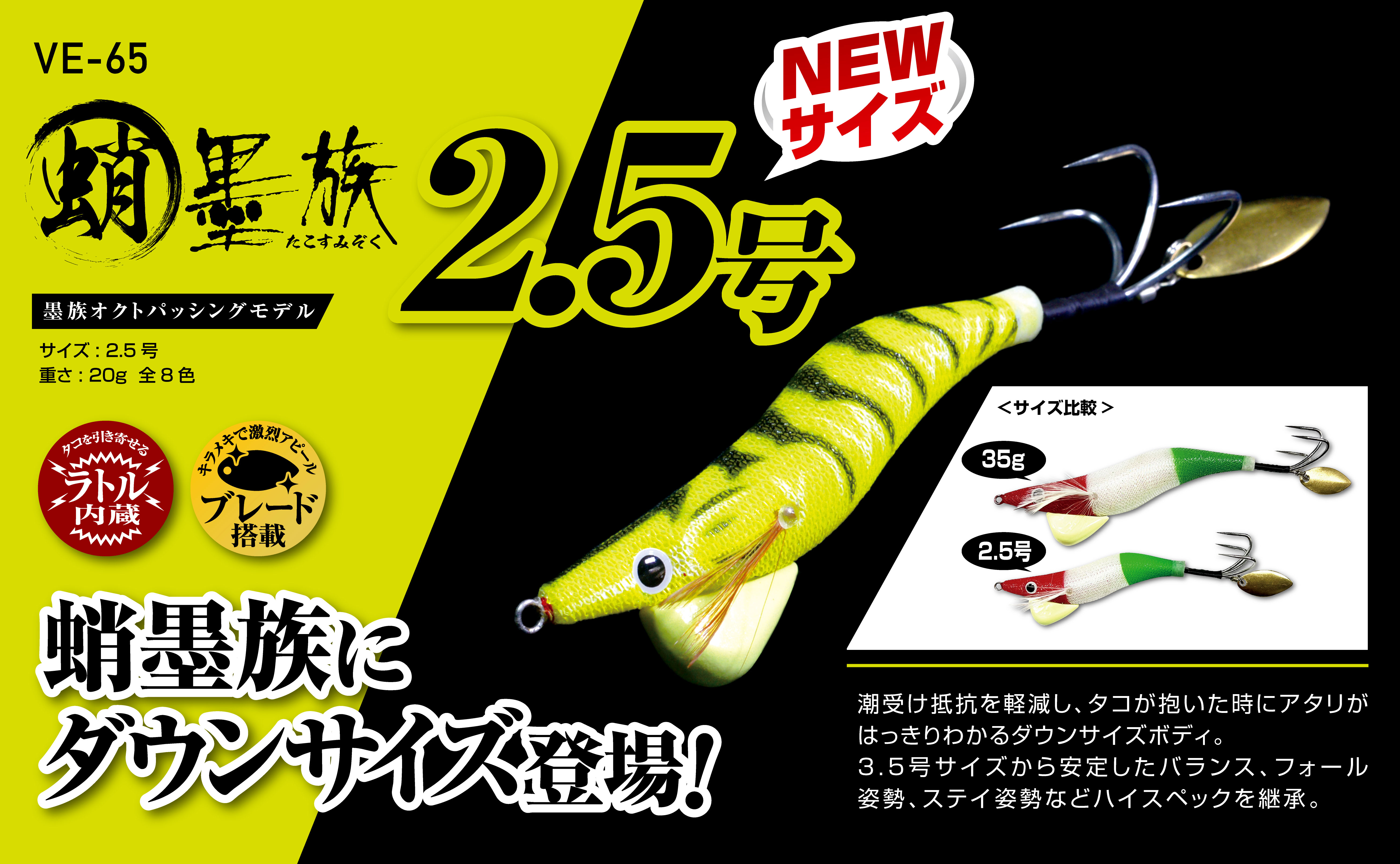 蛸墨族エギ | エギング・アオリイカ釣りは【墨族】