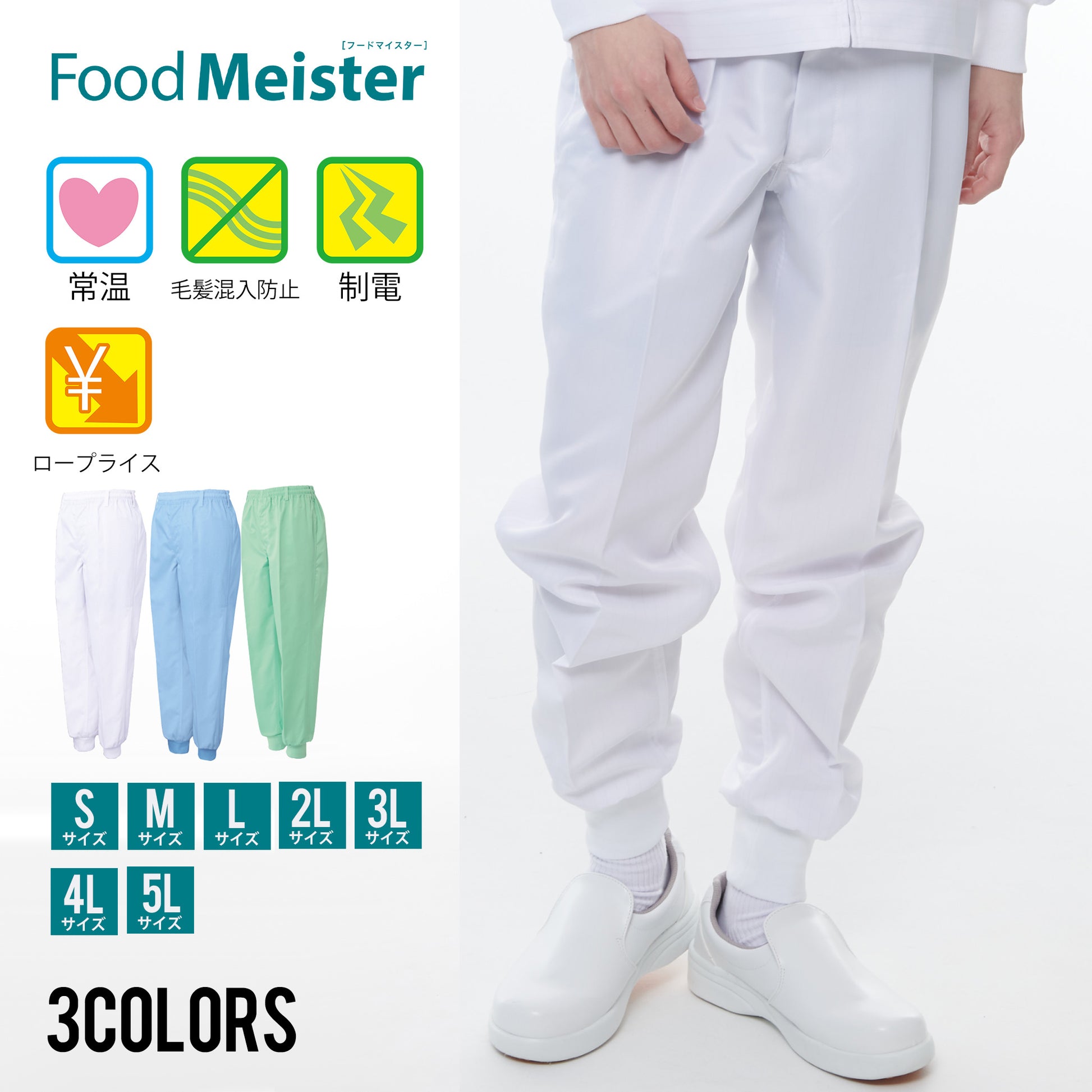 サンエス 食品工場用白衣 フードマイスター 総ゴム仕様 毛髪混入防止