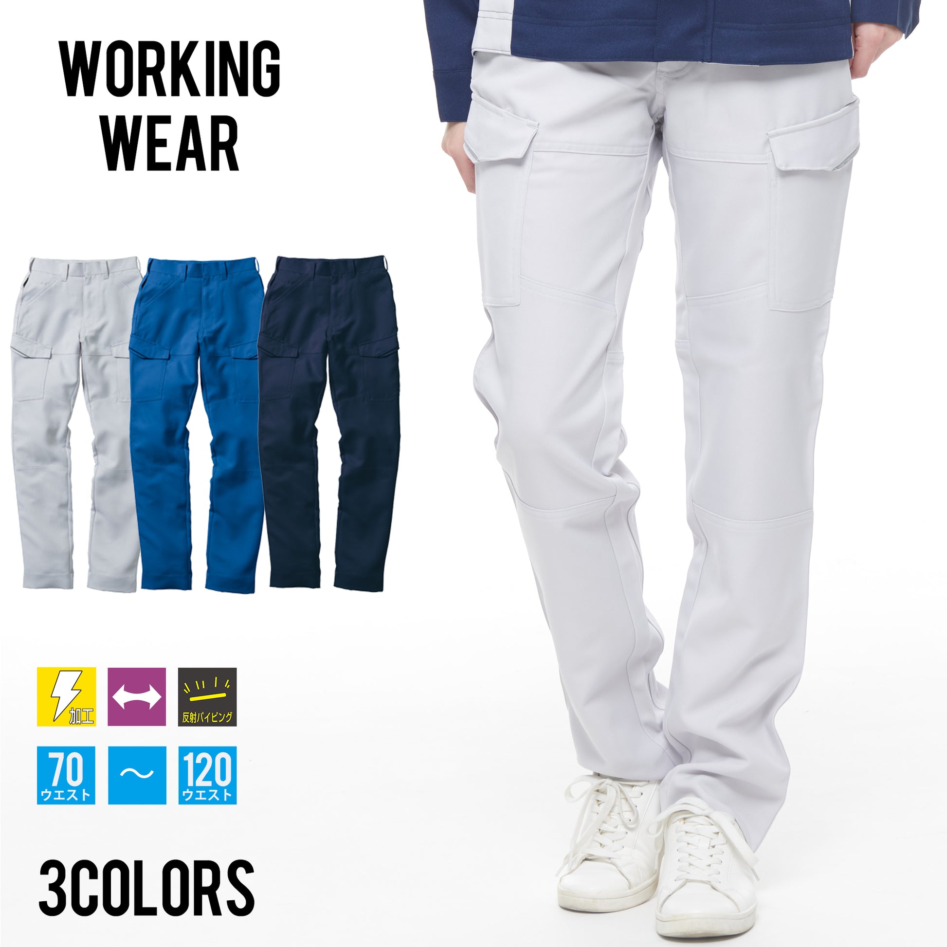 サンエス 作業服 ワーキングウェア 伸縮性抜群 反射パイピング付き