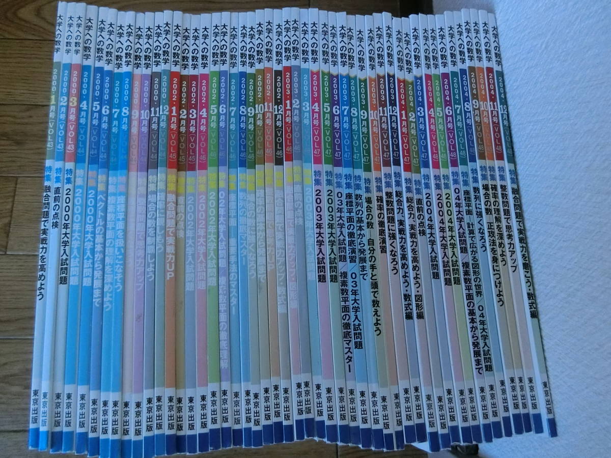 大学への数学 古いもの119冊セット 大学への数学」2025年8月号 - 東京