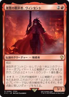 復讐の贖罪者、ヴィンセント》楽しいぞ！(FEY.): 日曜統率者の集い