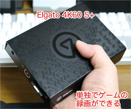 Elgato Game Capture 4K60 S+ レビュー。SDカードに録画 4K 60Hz 録画