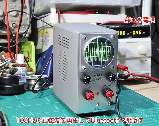 菊水電子工業 Bluetoothスピーカー BSP-10を買ったのでレビュー