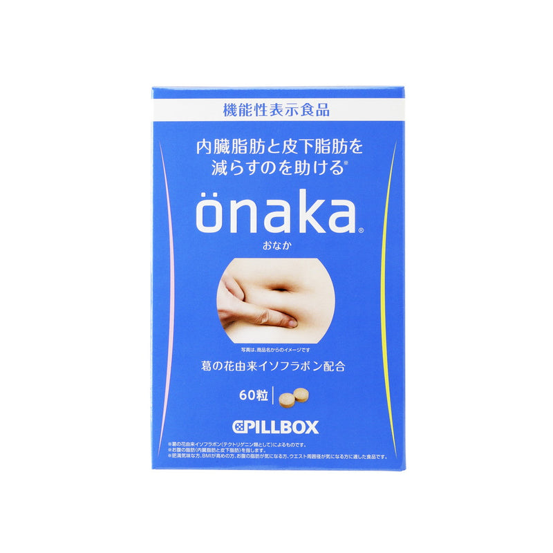 ◇【機能性表示食品】onaka おなか 60粒