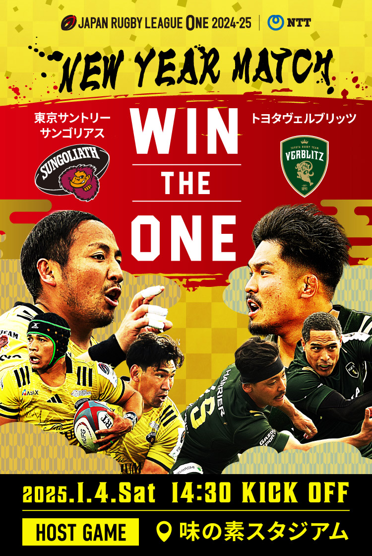 2024-25シーズン 第3節】HOST GAME 特設ページ | 東京サントリー