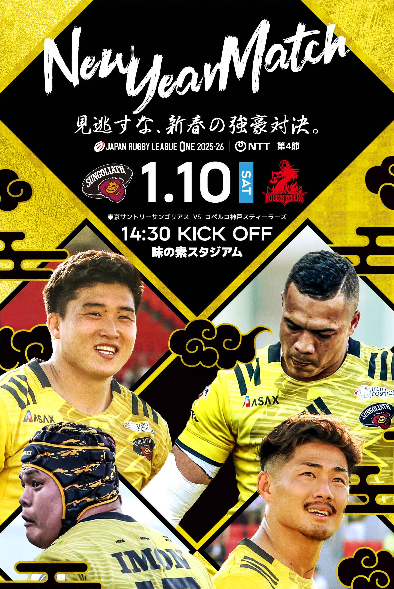 2025-26シーズン ホスト 第4節】HOST GAME 特設ページ | 東京