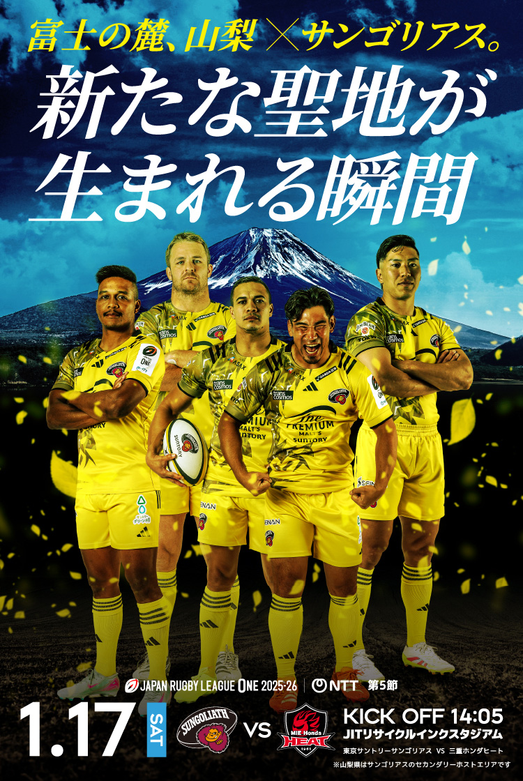 2025-26シーズン ホスト 第5節】HOST GAME 特設ページ | 東京