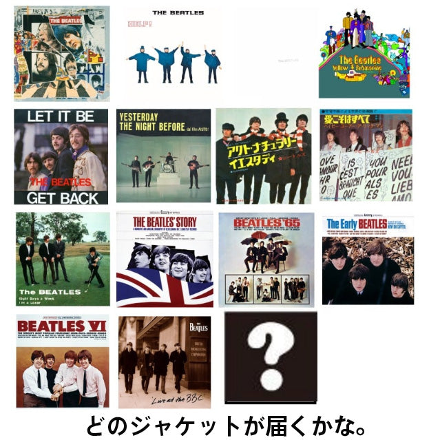 ビートルズ ミニチュアジャケットコレクション第3弾 – SUNHOSEKI