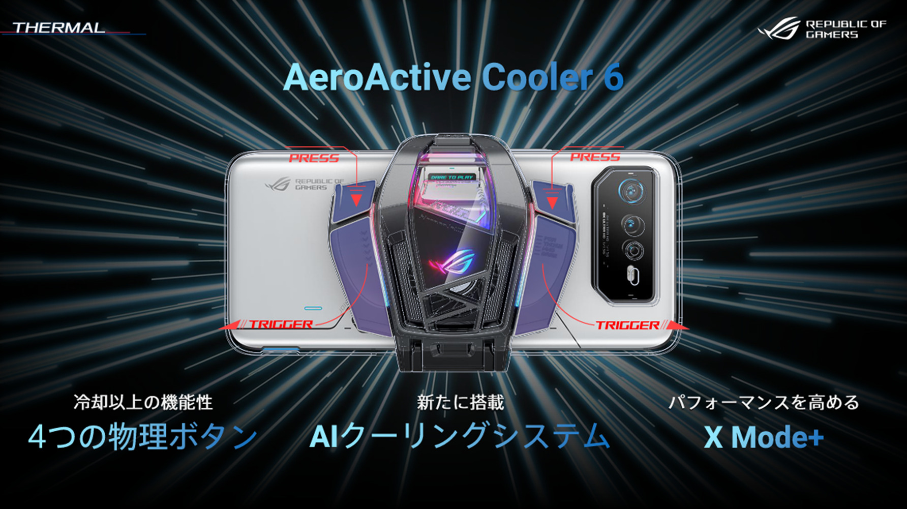 実機レビュー】ゲームで勝てる新型スマホ「ROG Phone 6」「ROG Phone 6