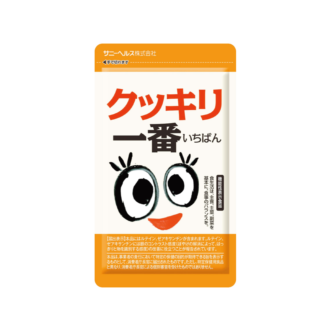 クッキリ一番｜視界はっきり！目のぼやけ解消に役立つ成分配合