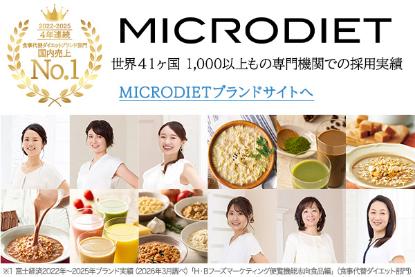 マイクロダイエット セルフチョイスパック14食｜マイクロダイエット全