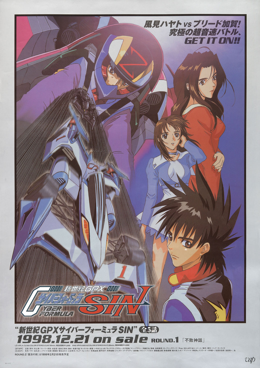 新世紀GPXサイバーフォーミュラSIN - サンライズワールド｜アニメ