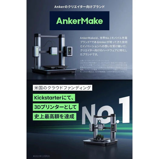 eufyMake（AnkerMake） M5 ホットエンドセット — 3Dプリンター