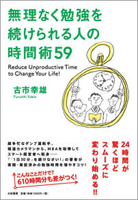 古市幸雄の著書 | 古市幸雄の「1日30分」自己教育古市幸雄の「1日30分