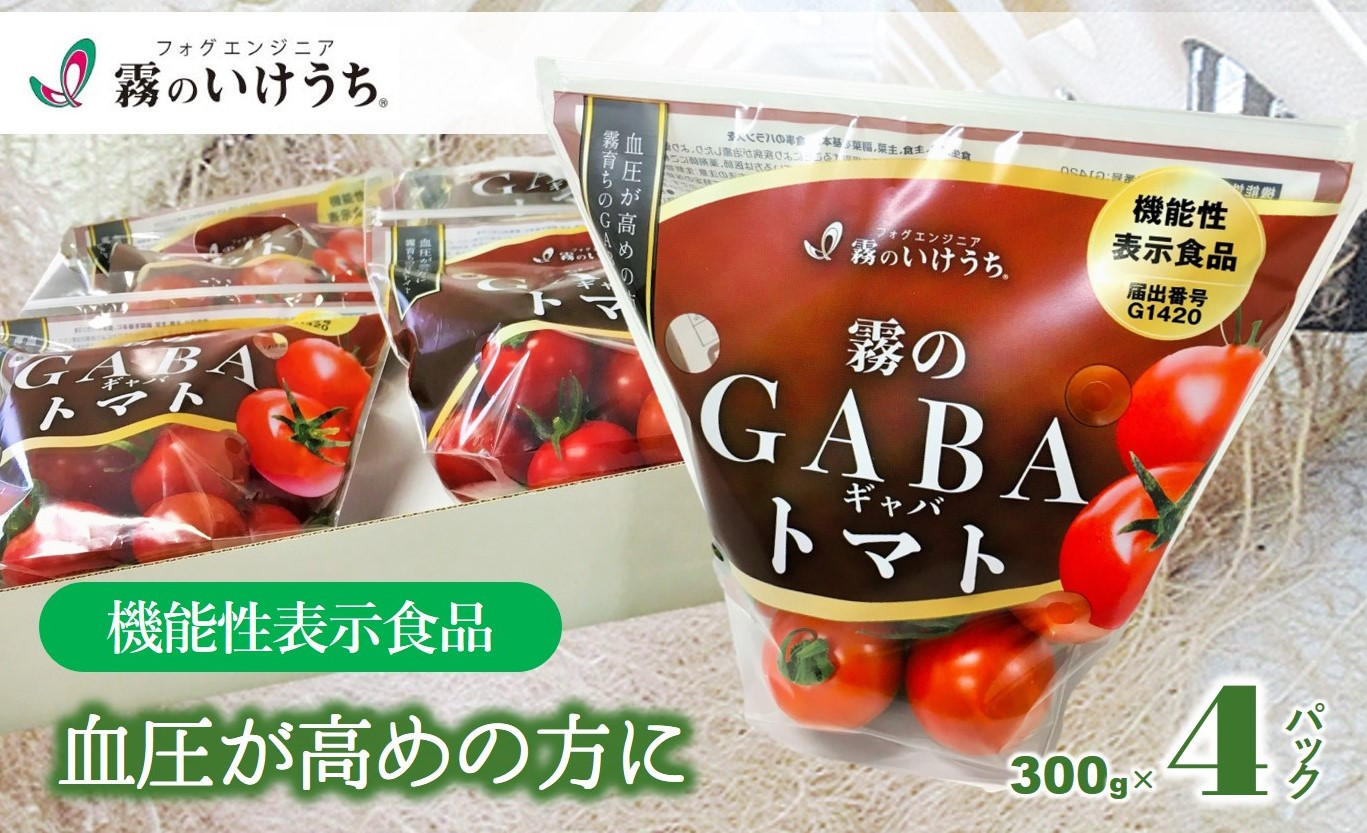 霧が育てた機能性表示食品「霧のGABAトマト」 | クラウドファン