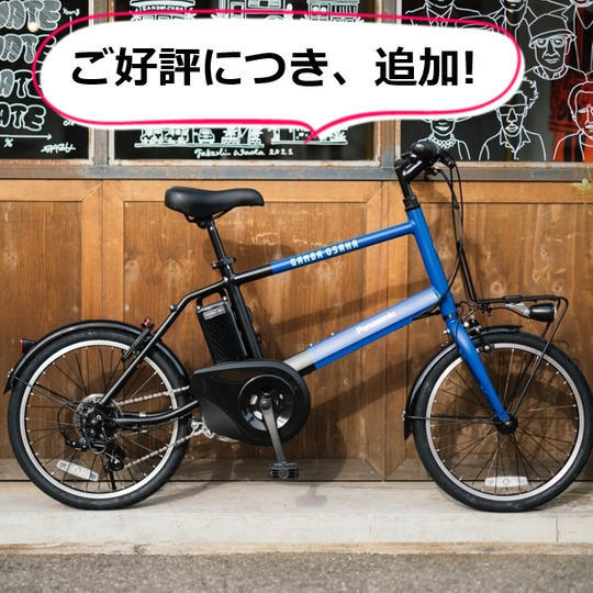 ガンバ大阪×パナソニック】コラボ第2弾電動アシスト自転車の商品化