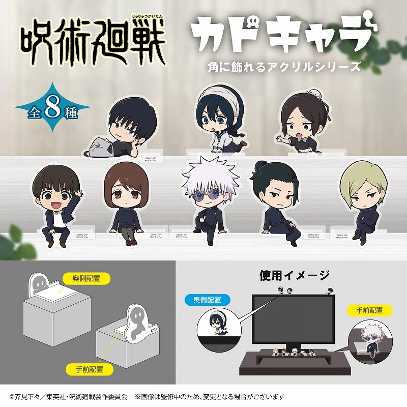 2024年11月下旬】呪術廻戦 懐玉・玉折 カドキャラ | サブカルホリック