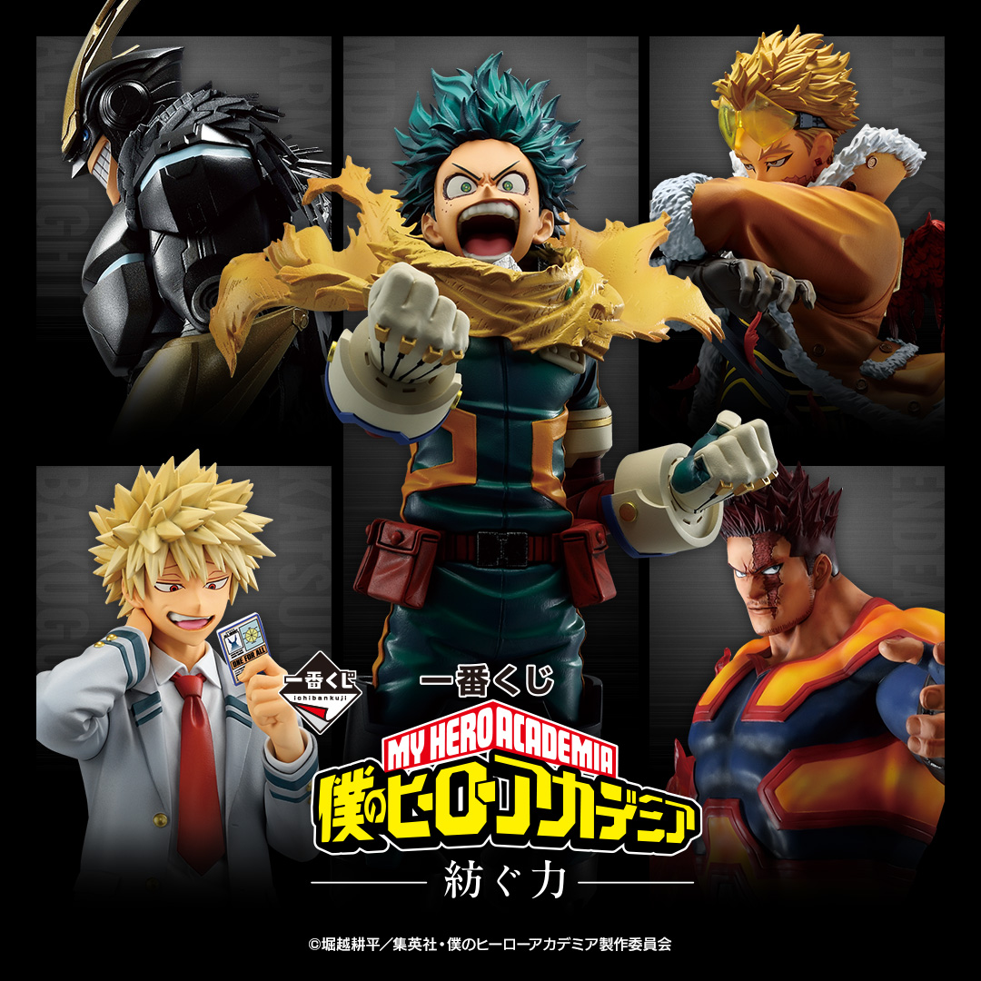 2025年5月19日】一番くじ 僕のヒーローアカデミア －紡ぐ力
