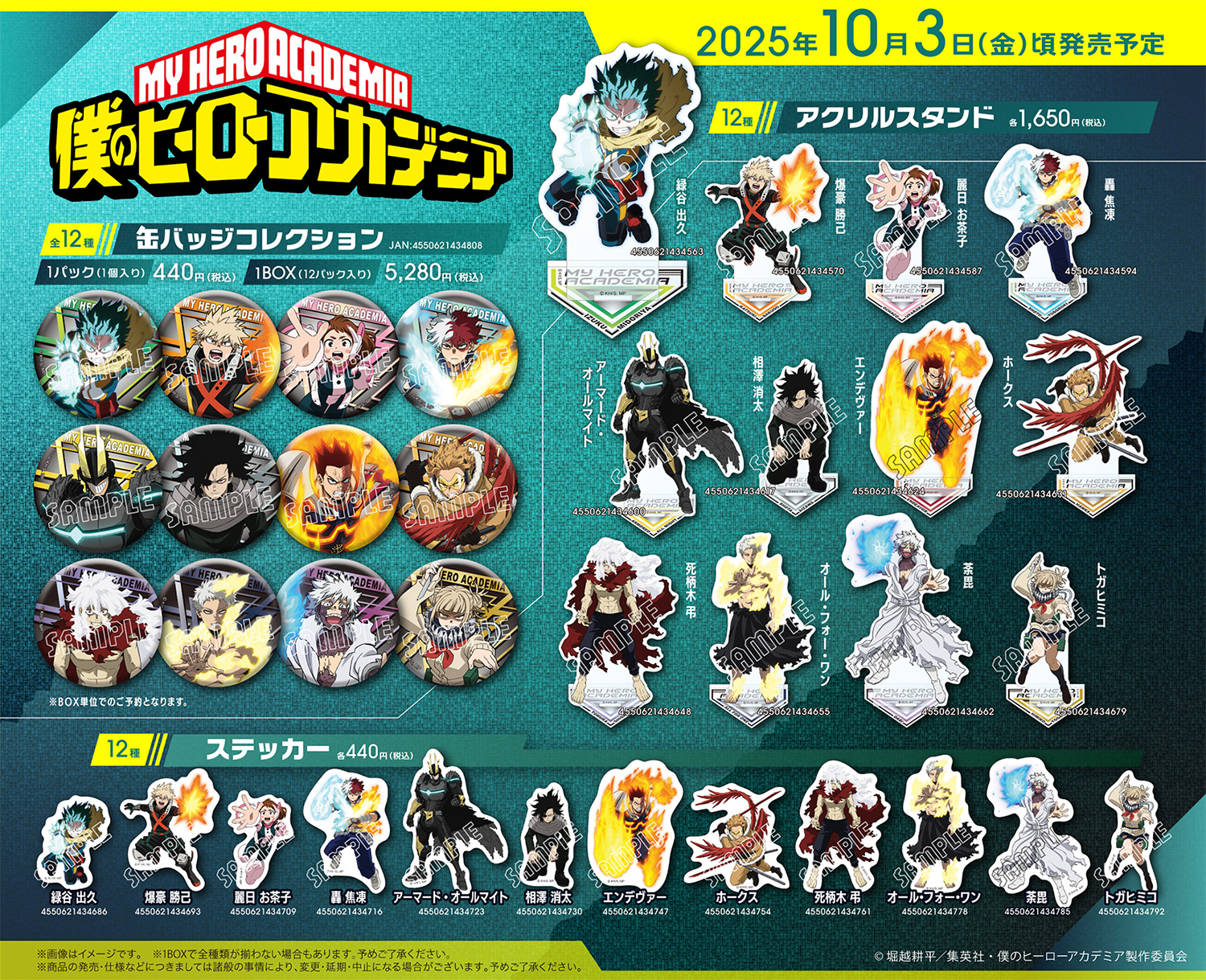 僕のヒーローアカデミア FINAL SEASON ビジュアルグッズ | サブカル