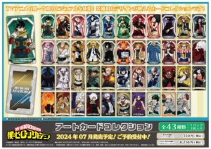 2024年7月】僕のヒーローアカデミア アートカードコレクション