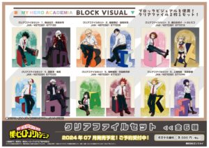 2024年7月】僕のヒーローアカデミア クリアファイルセット ブロック