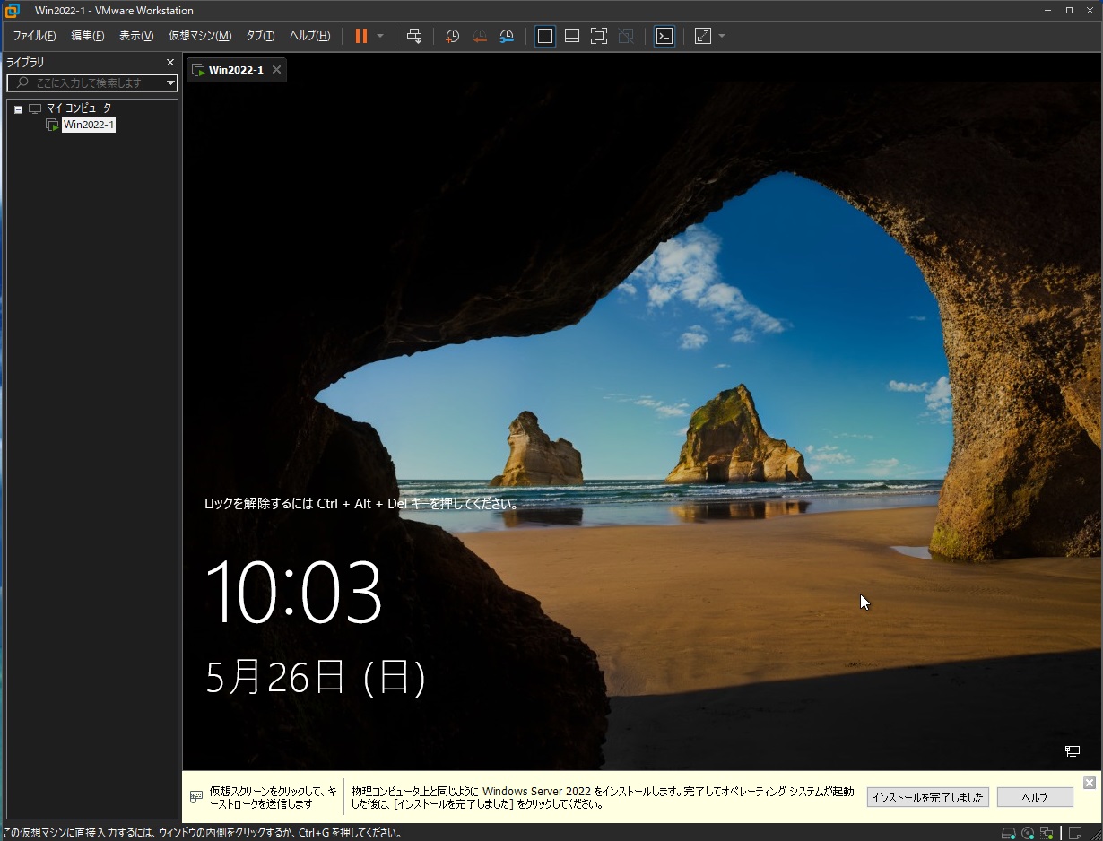 お金をかけずにサーバーの勉強をしよう - Windows Server 2022