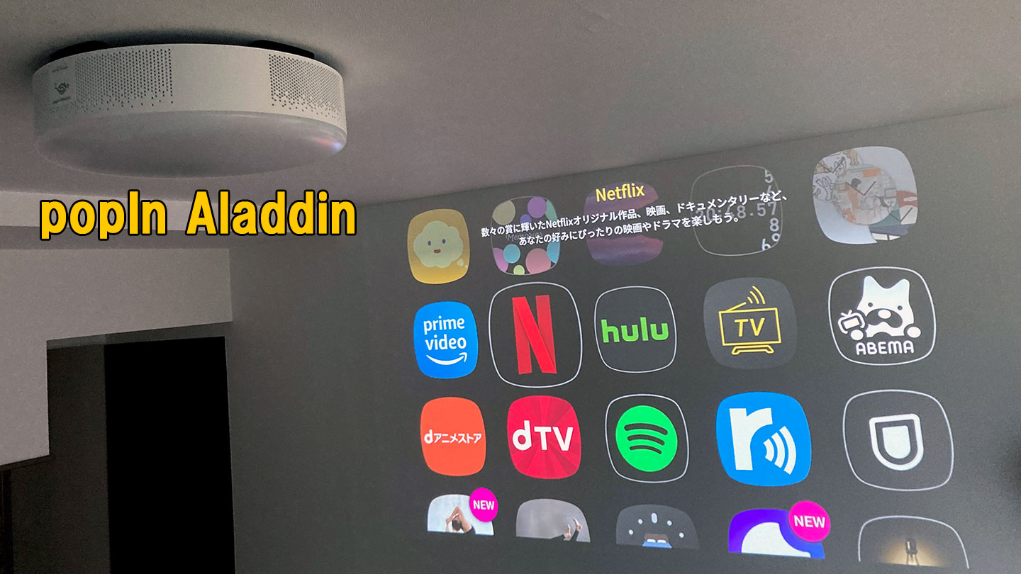popIn Aladdin 2（ポップインアラジン2）3か月使ってみて製品レビュー