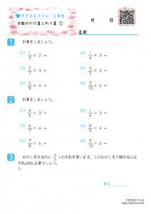 すきるまドリル】 小学5年生 算数 「分数のかけ算とわり算」 無料学習