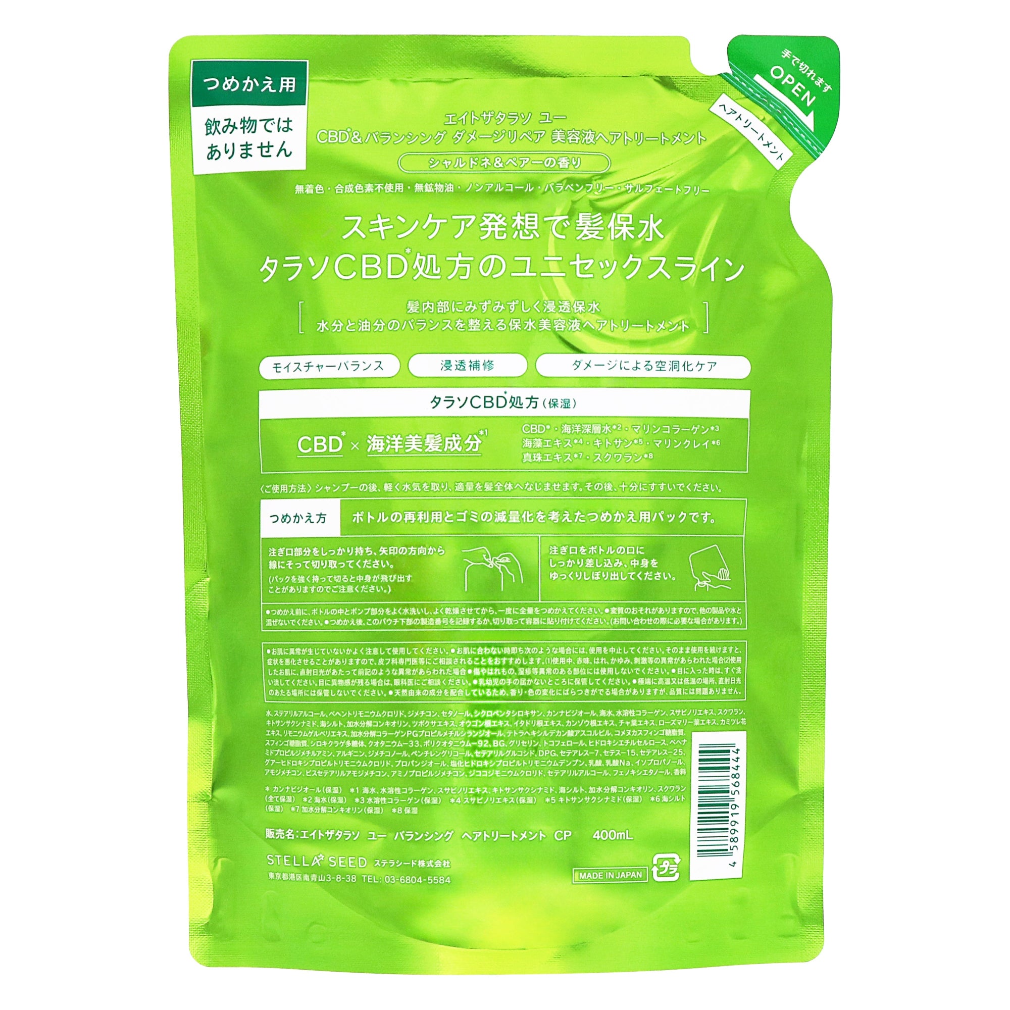 エイトザタラソ ユー CBD＆バランシング 美容液ヘアトリートメント