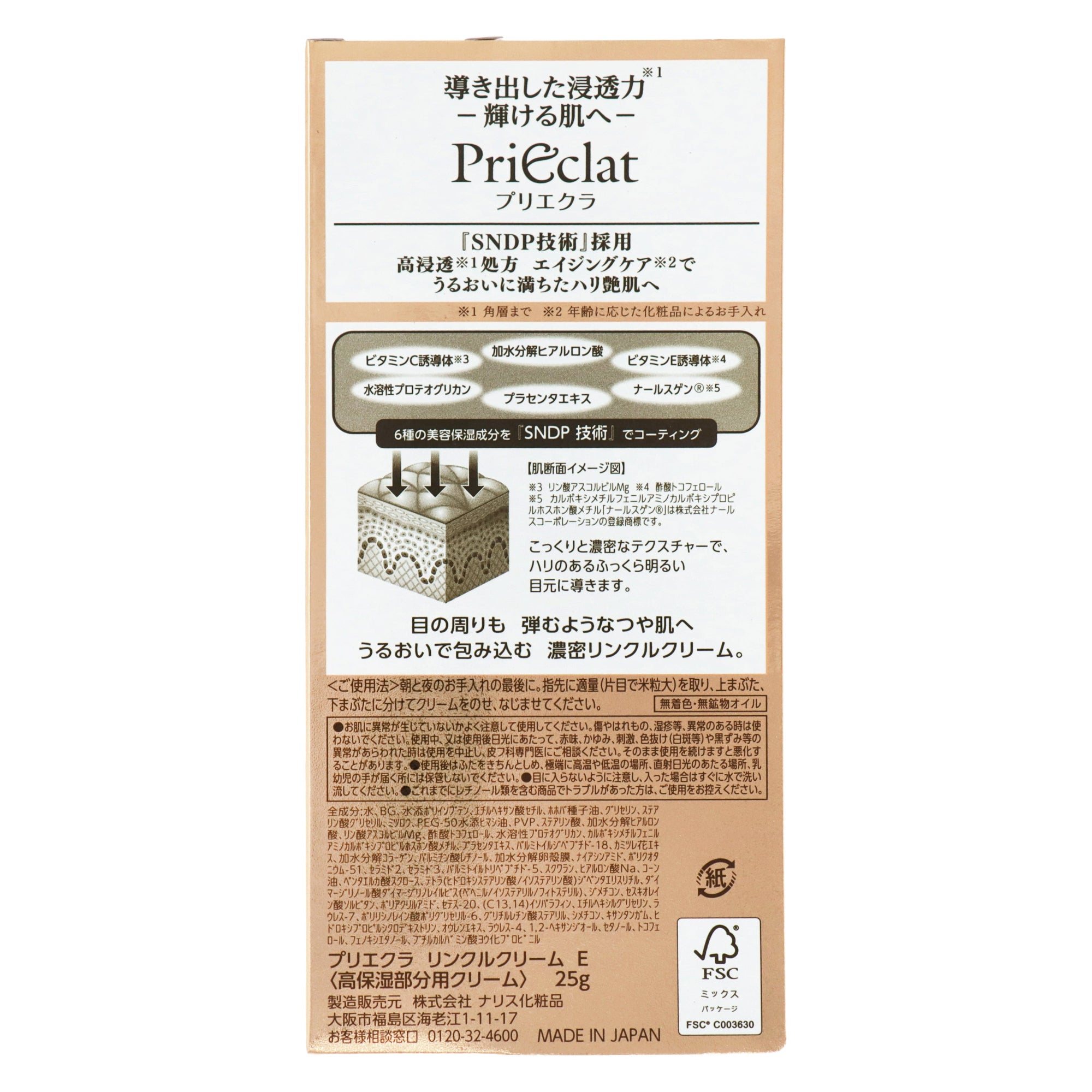 プリエクラ リンクルクリームE｜スギ薬局 Beauty Store