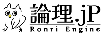 論理エンジン｜株式会社 水王舎