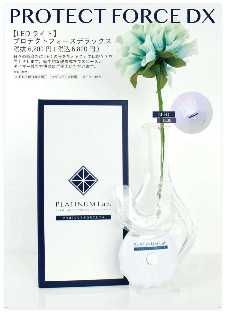 ホワイトニングLED ライト】 プロテクトフォース デラックス – SUIREN
