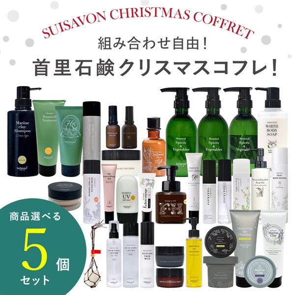 2024年クリスマスコフレ】オンラインショップ・ギャラリーショップ