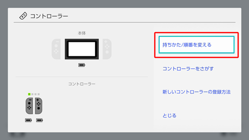 Switch】Joy-Conを横持ちにする方法は？