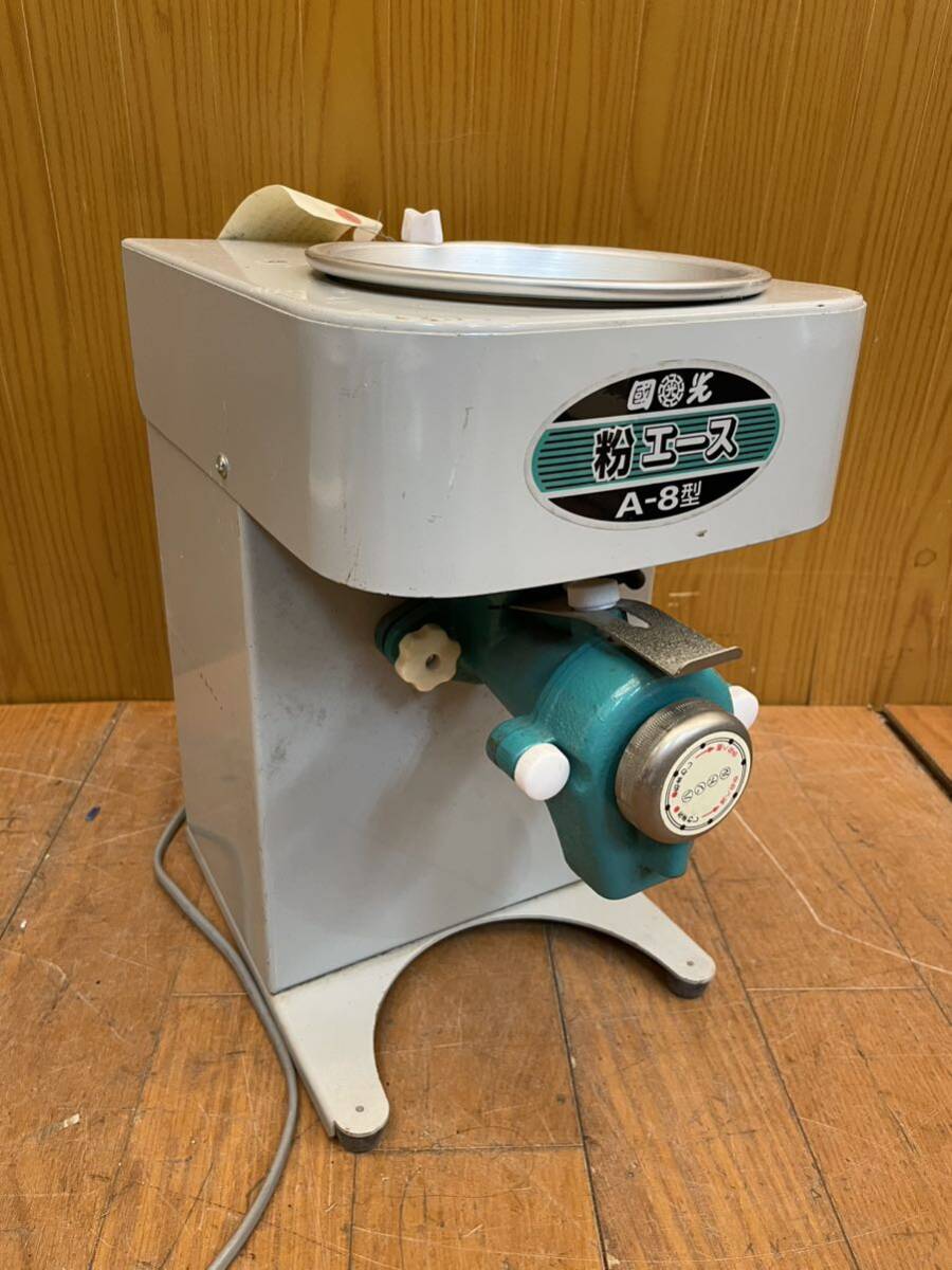 美品】卓上製粉機 粉エース A-7 群馬 国光社 卓上製粉機 A-