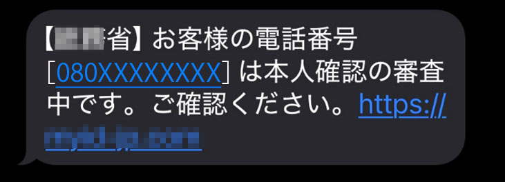 意図しない本人確認画面に誘導するフィッシングSMSへの注意喚起｜mineo