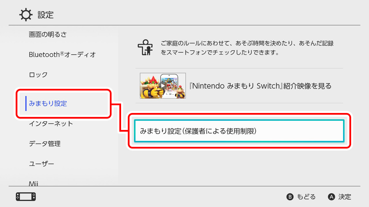 Nintendo みまもり Switch』への登録｜Nintendo Switch サポート情報