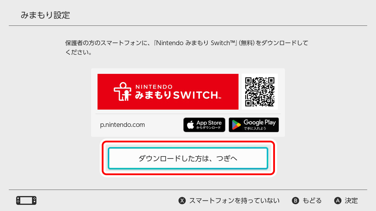 Nintendo みまもり Switch』への登録｜Nintendo Switch サポート情報