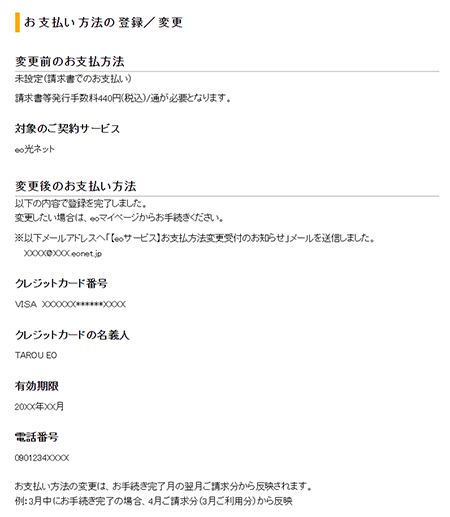 支払い方法を確認・変更したい